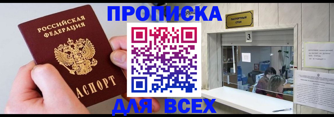 временная регистрация для всех в Ленинске