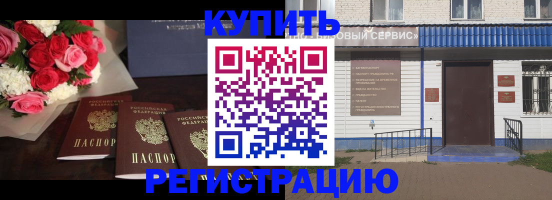 прописка законно в Ленинске