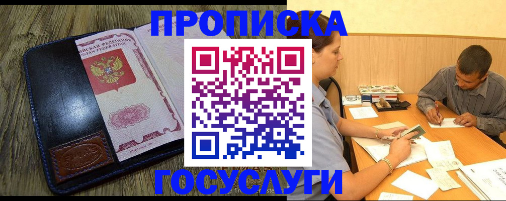 прописка для кредита в Ленинске