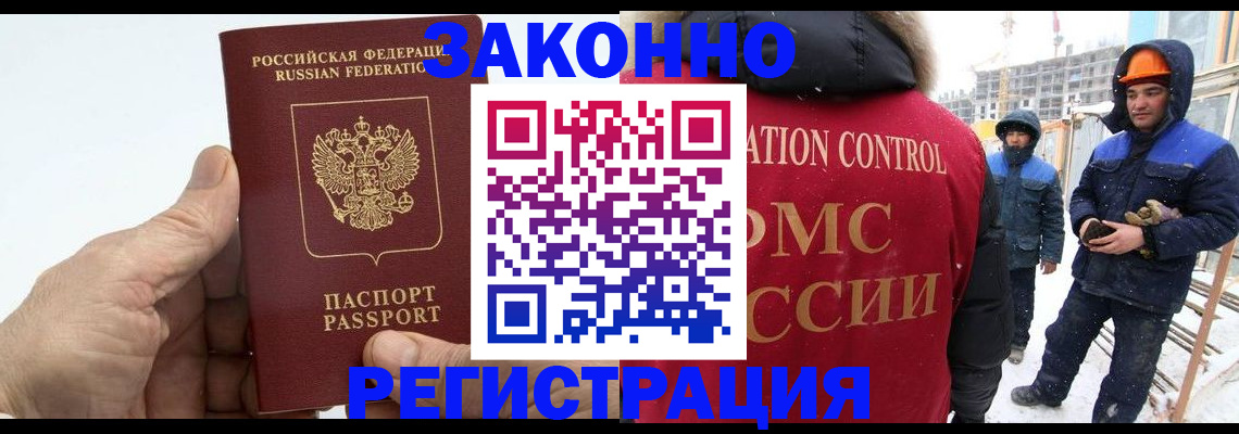 временная регистрация надежно в Ленинске